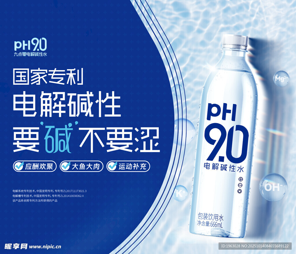 康师傅碱性90电解水