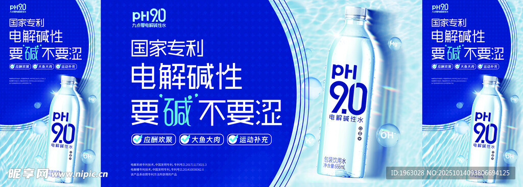 康师傅PH9弱碱水双促