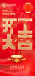 开工大吉喜庆海报