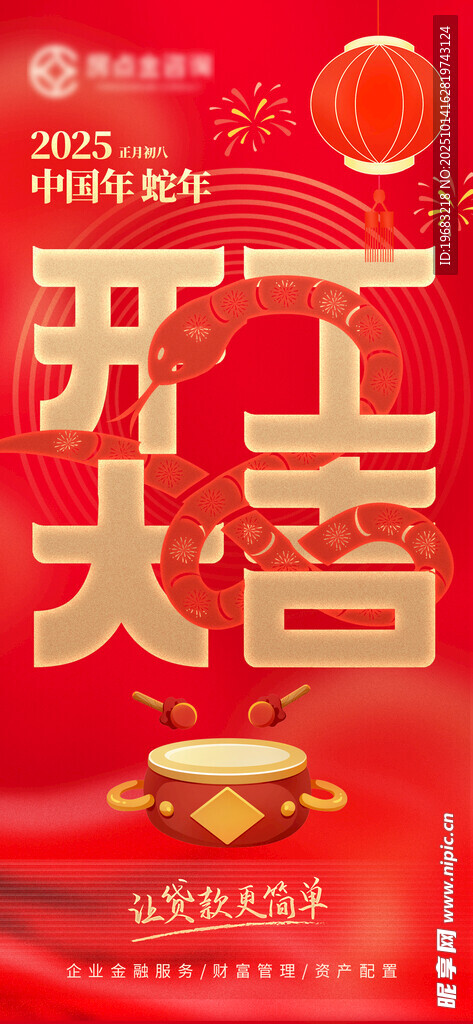 开工大吉喜庆海报