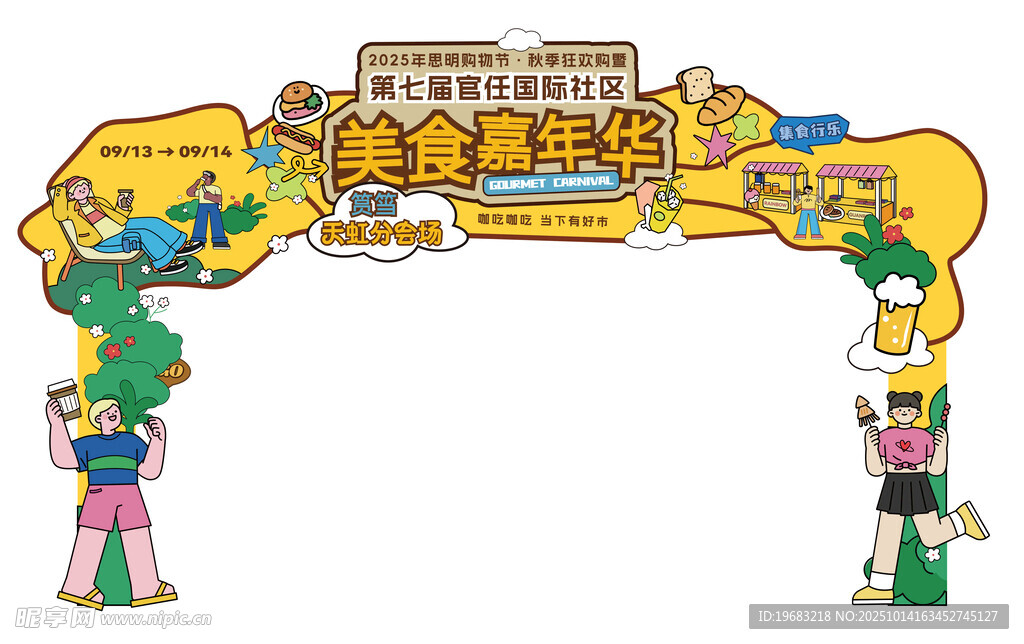 卡通风格美食街拱门造型