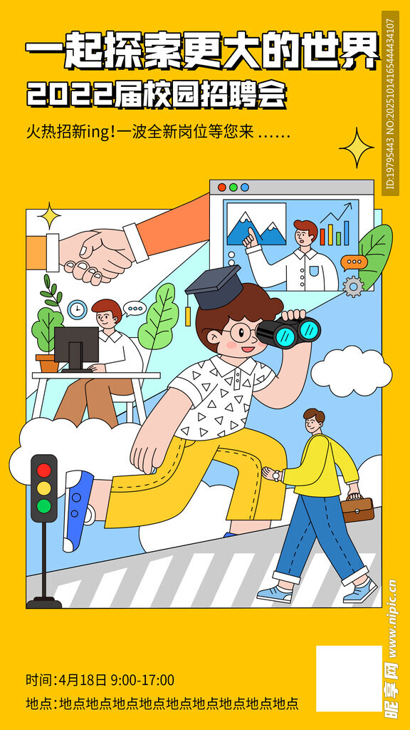一起探索奇妙的世界