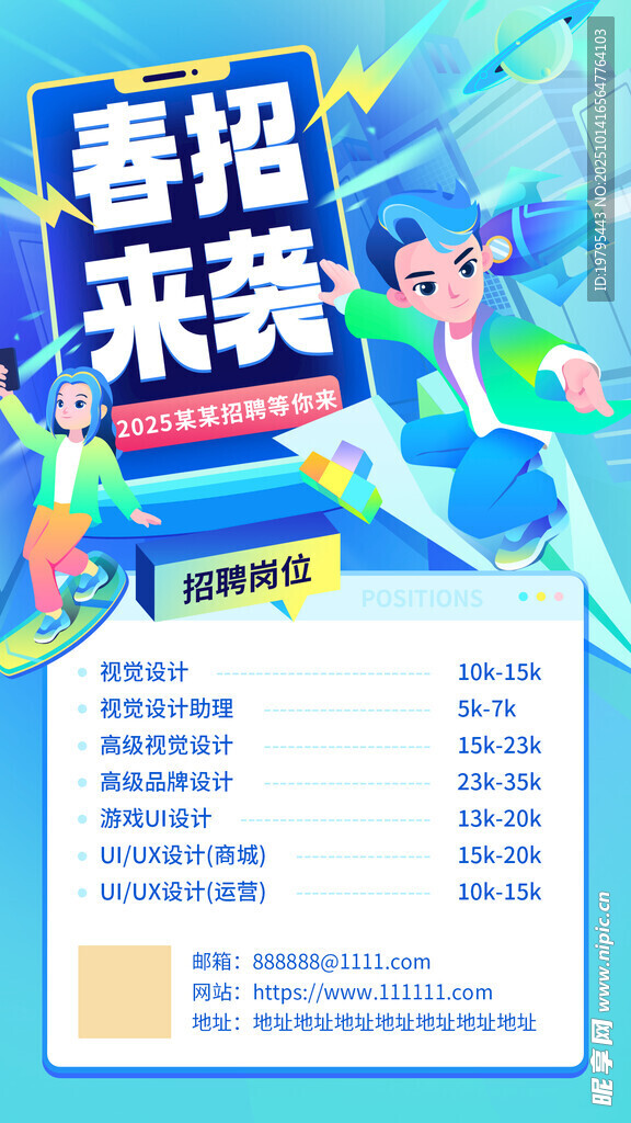 春招来袭开启职业新旅程