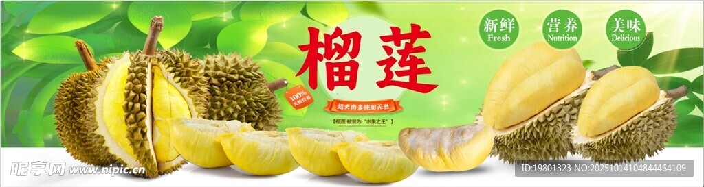 榴莲