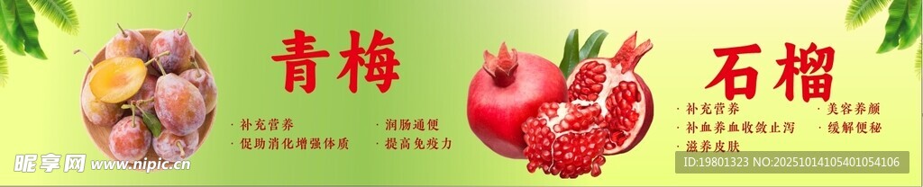 青梅石榴海报