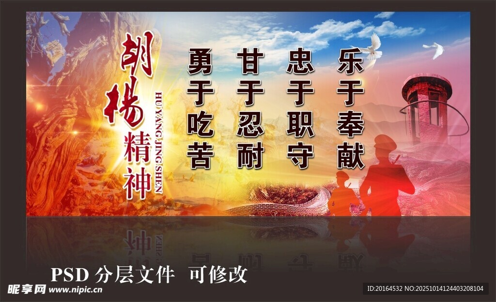 胡杨精神 