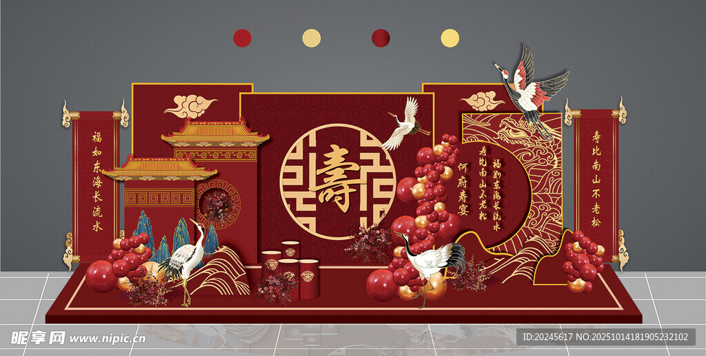 中式寿宴布置