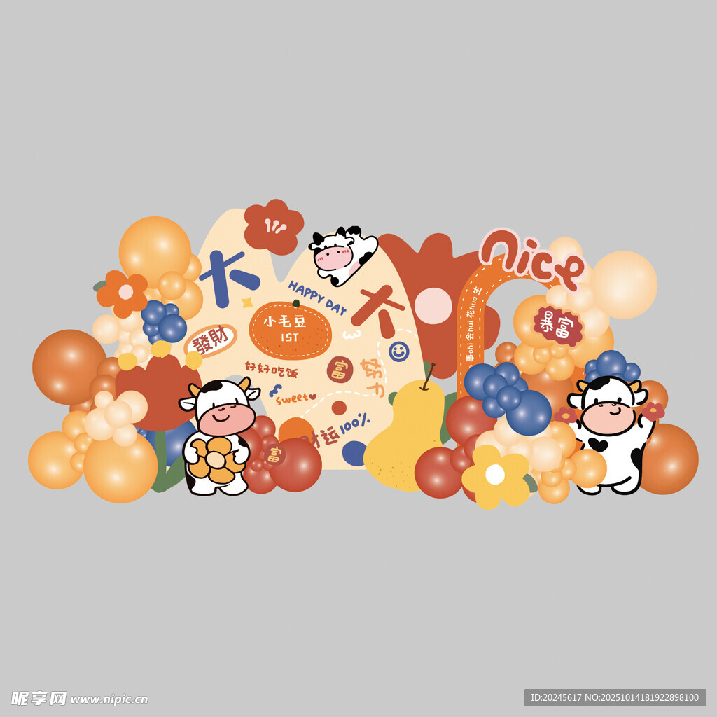 奶牛生日宴