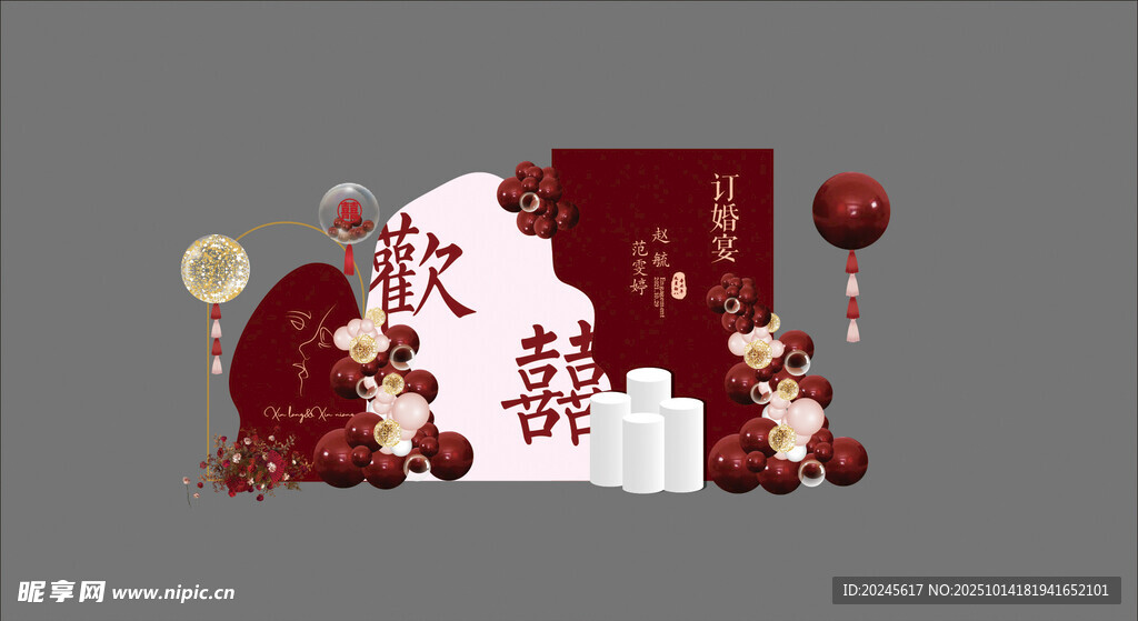 新中式欢喜订婚宴场景布置