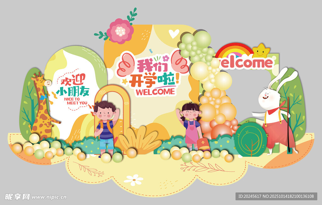 儿童欢乐派对场景布置