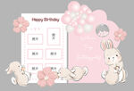 兔子生日派对