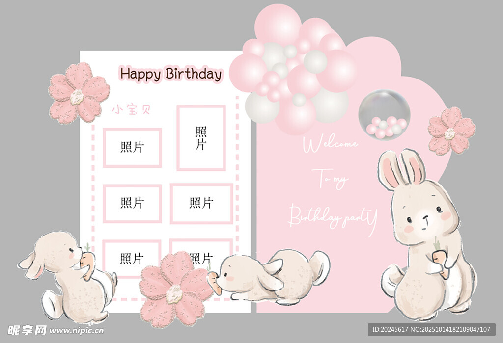 兔子生日派对