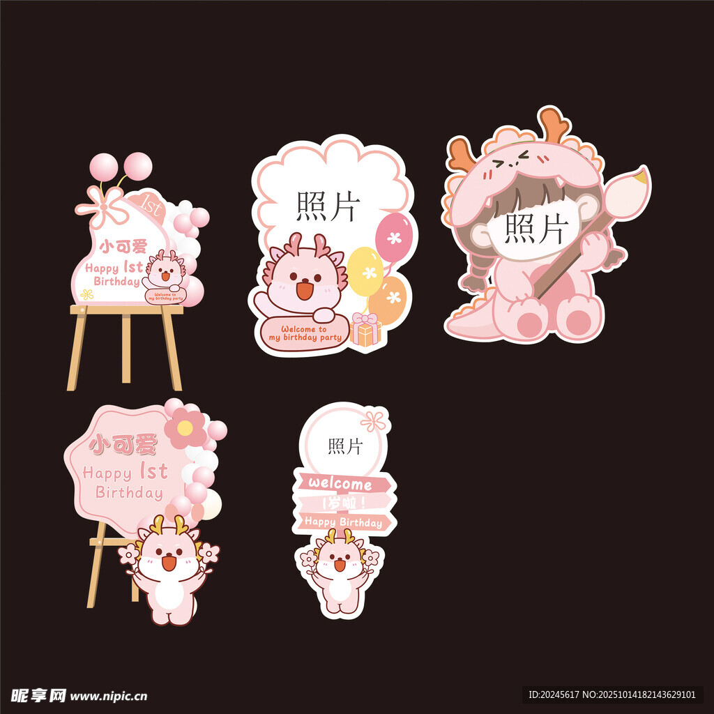 粉色可爱卡通迎宾牌