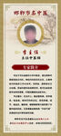 传统中医人物介绍展架
