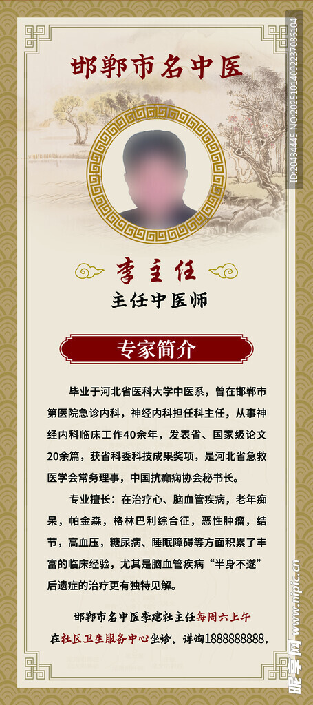 传统中医人物介绍展架