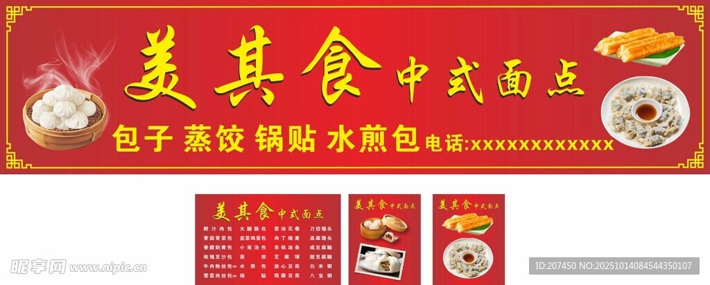 早餐店招牌