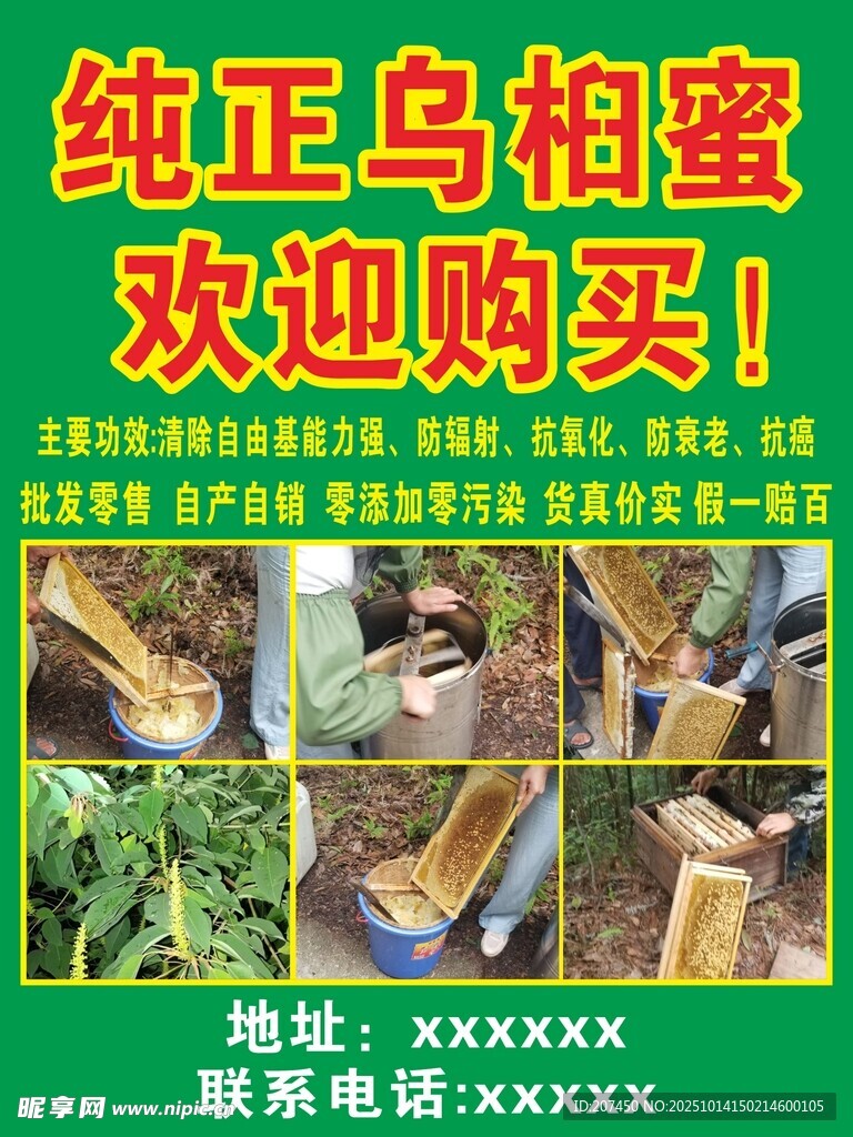 纯正乌桕蜜