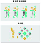 文化墙