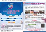 职业培训招生宣传单