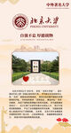 北京大学宣传页展示海报