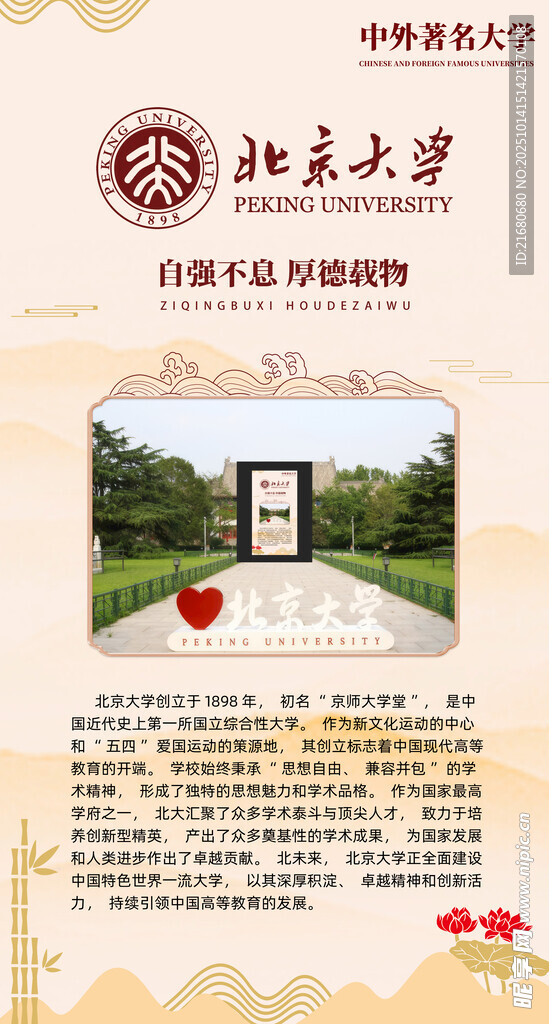 北京大学宣传页展示海报
