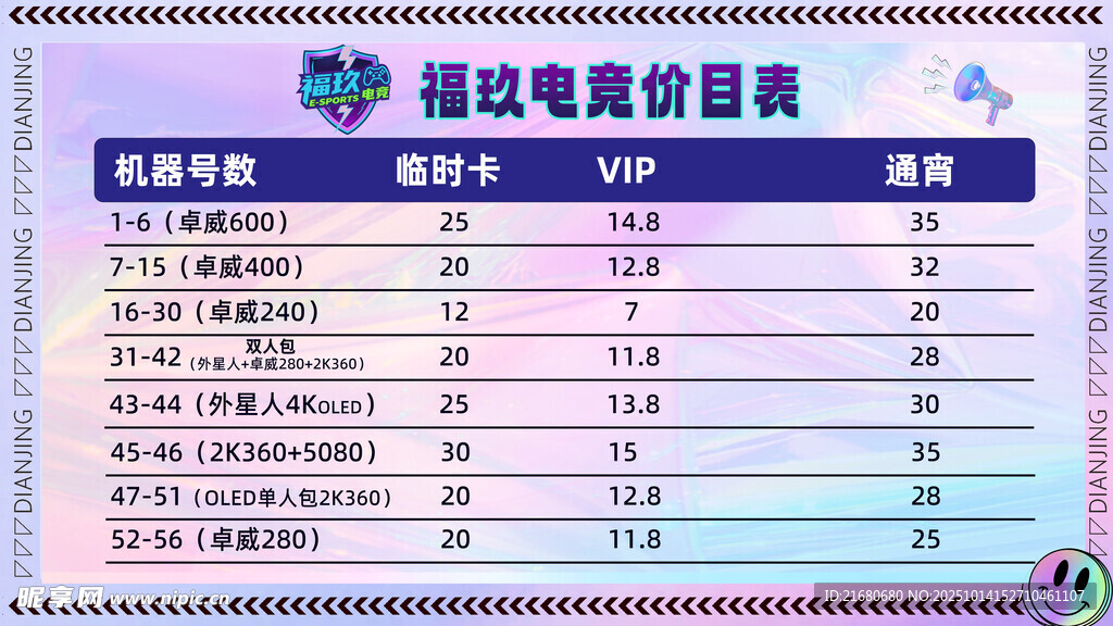 网吧电竞馆收费价目表