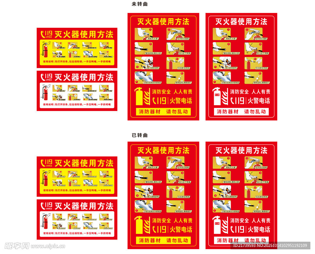 灭火器使用方法