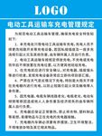 工地电动工具充电管理规定