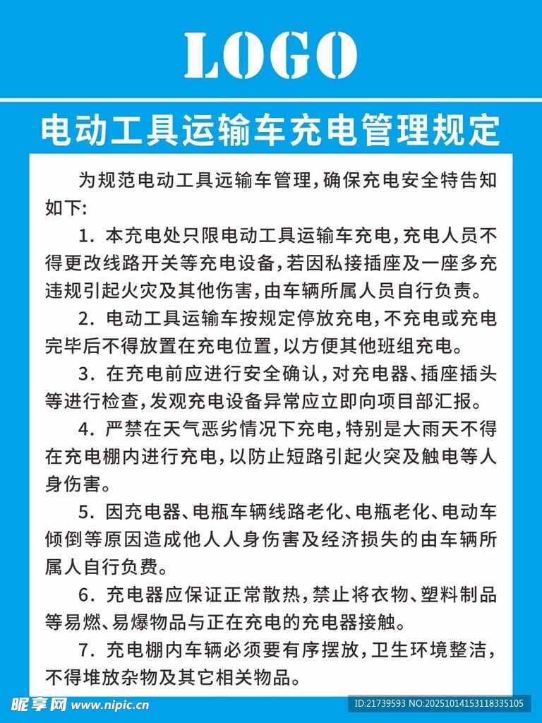 工地电动工具充电管理规定