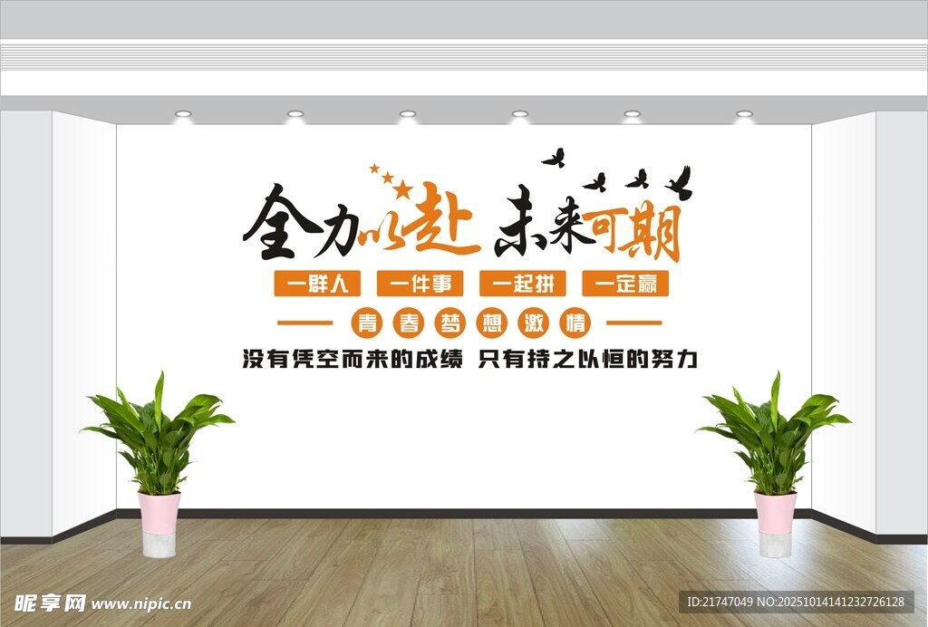 企业文化墙
