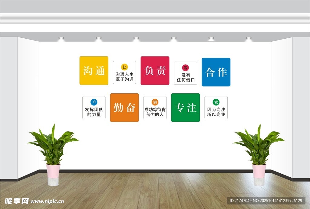 办公室个性墙