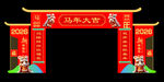 马年大吉拱门 彩门  2026