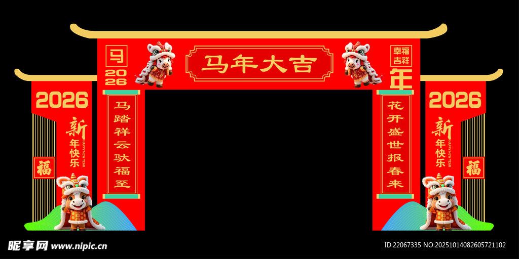 马年大吉拱门 彩门  2026