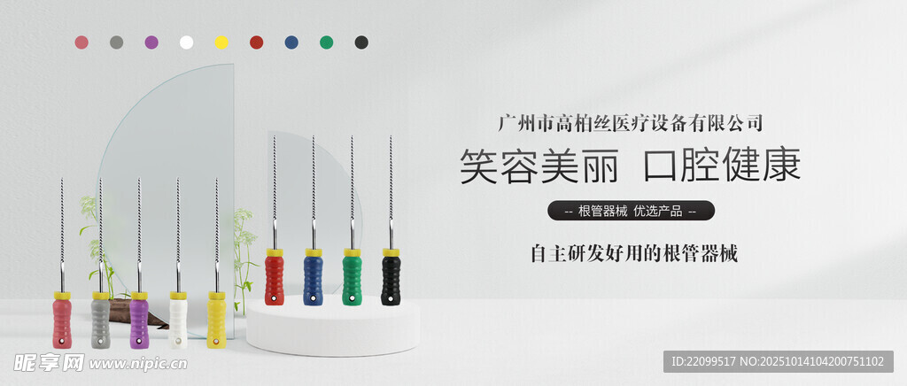 根管锉banner海报