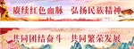 民族团结标语