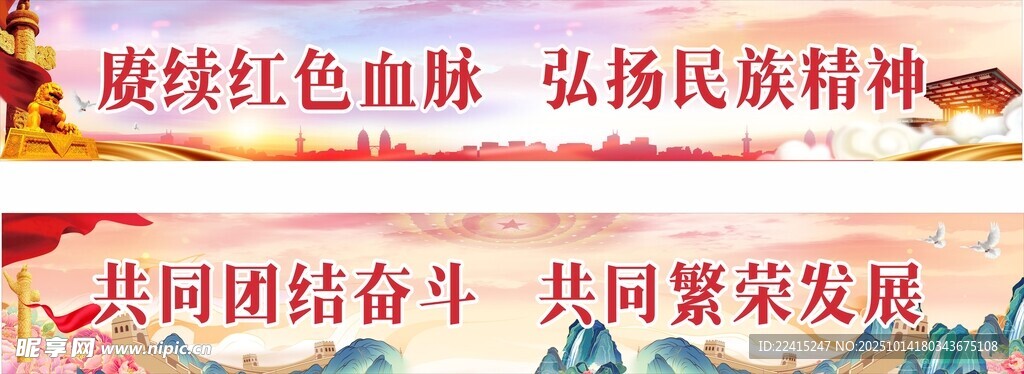 民族团结标语
