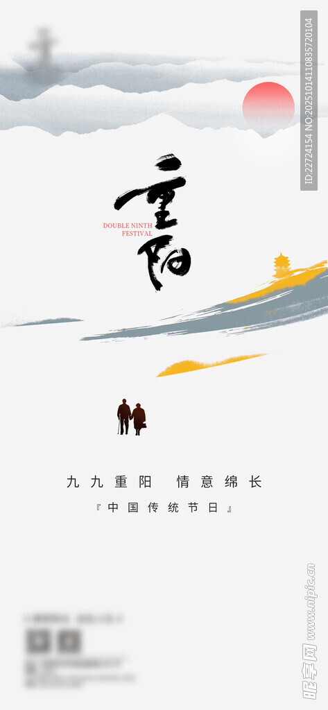 重阳节