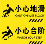 小心台阶