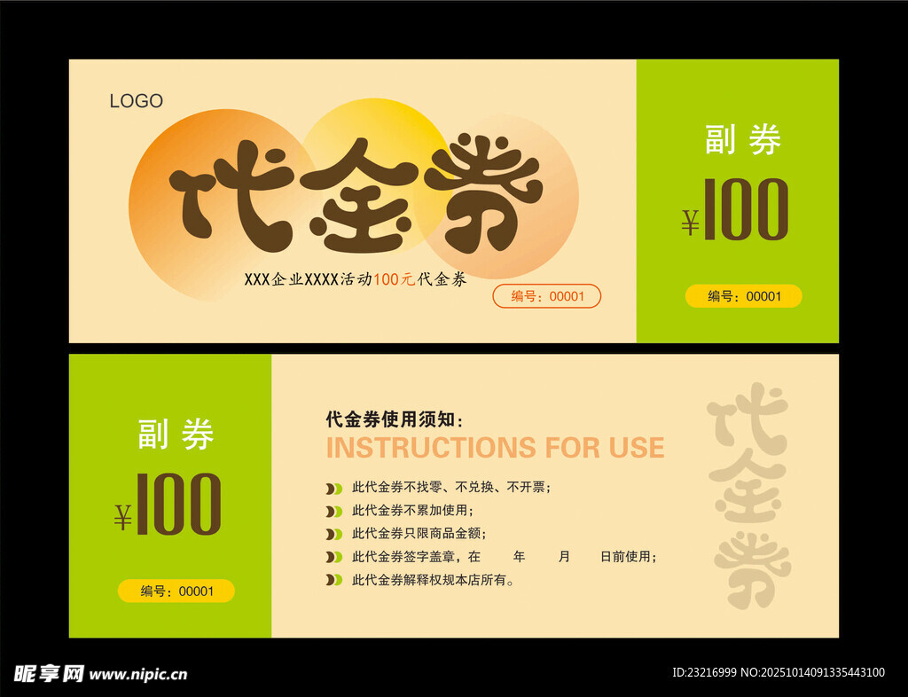 代金券