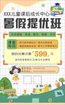 儿童暑假提优班招生海报