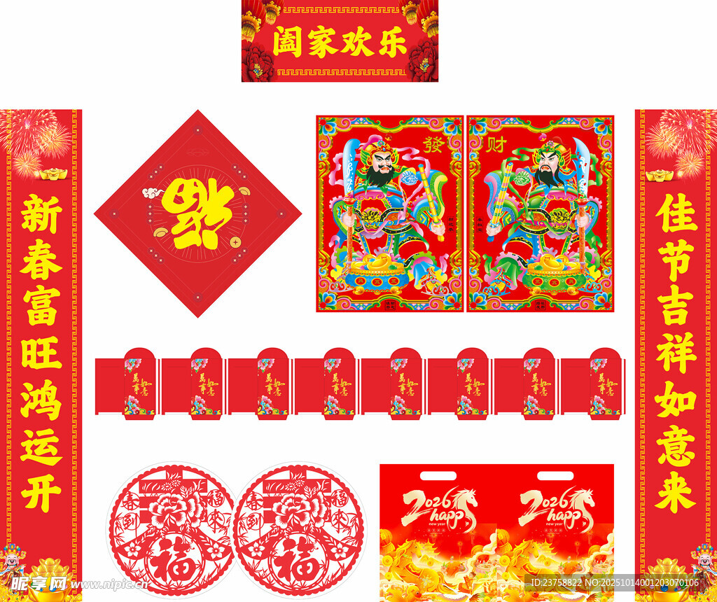 2026年马年对联阖家欢乐