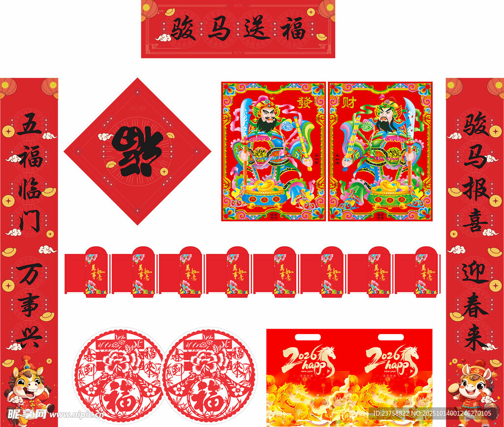 2026年马年对联骏马送福
