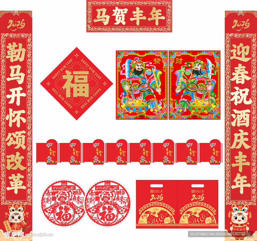 2026年马年对联马贺丰年