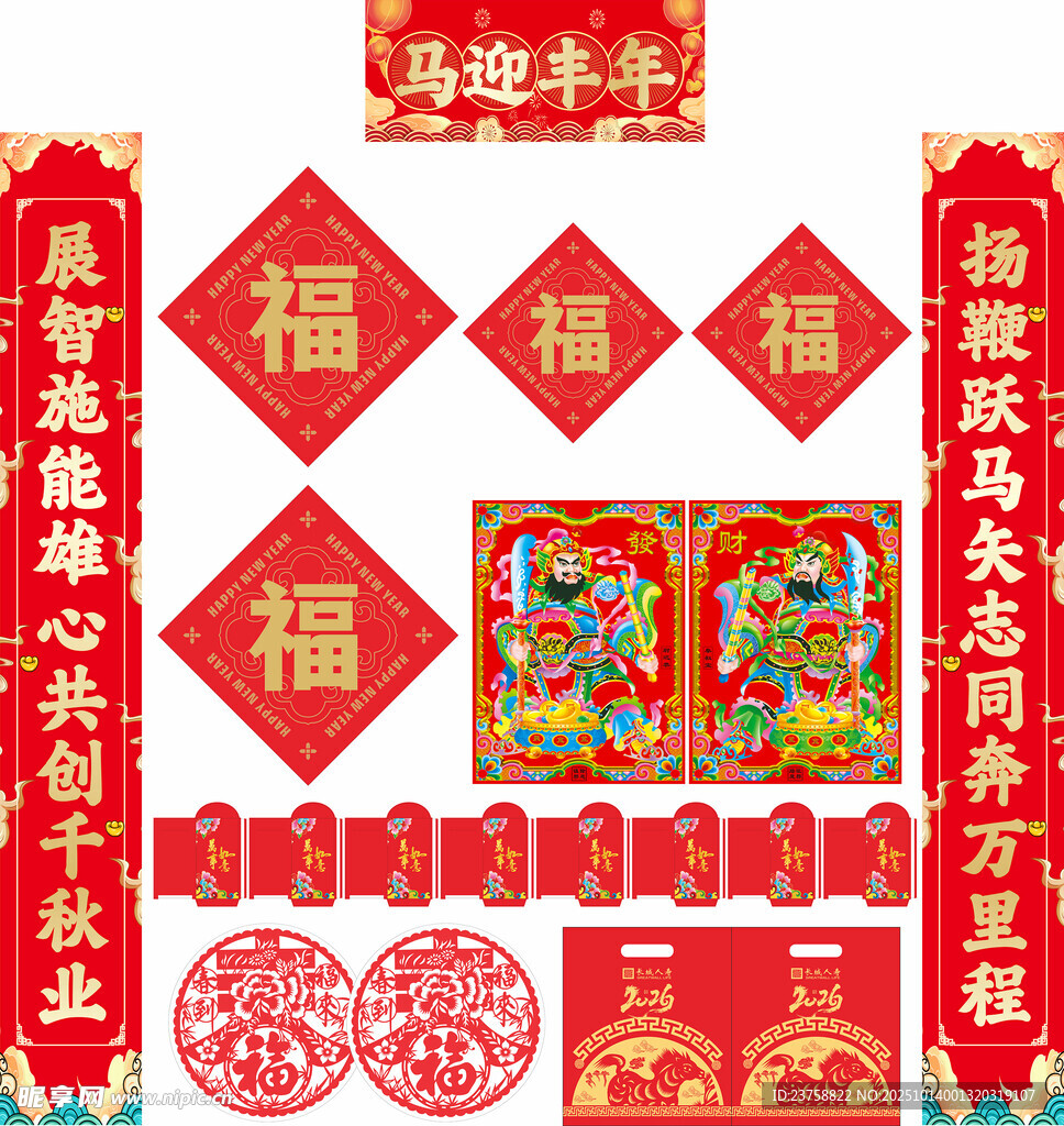 2026年马年对联马迎丰年