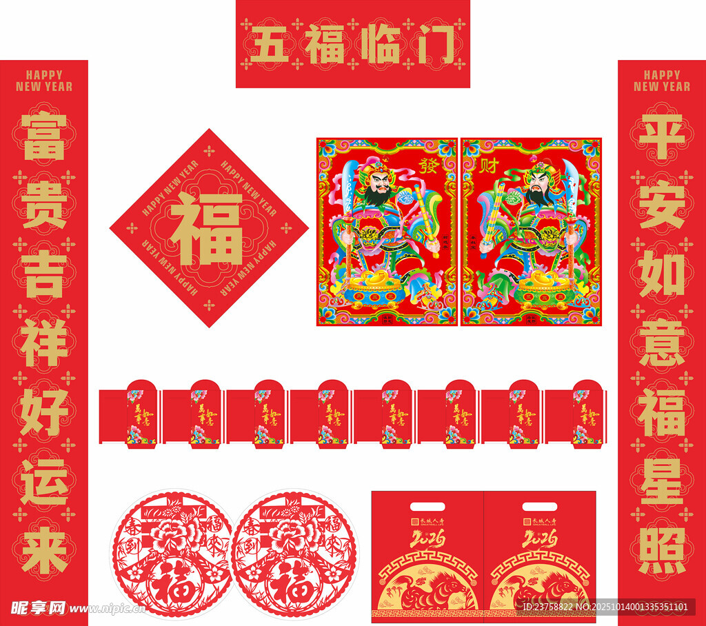 2026年马年对联五福临门