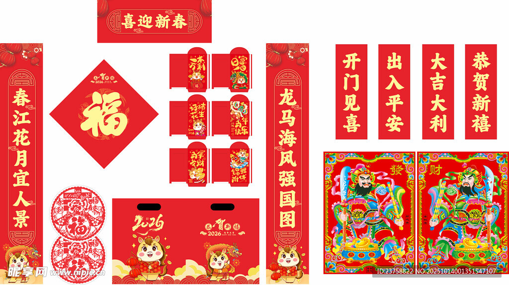 2026年马年对联喜迎新春