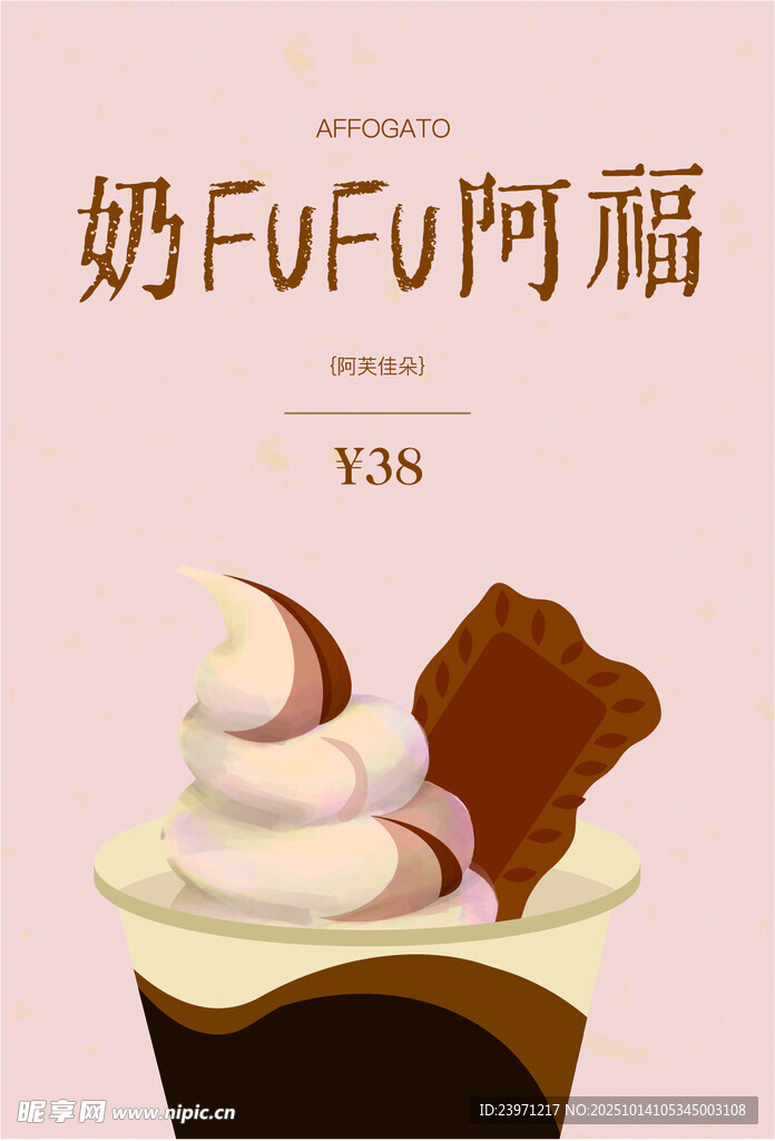 阿芙佳朵冰激凌
