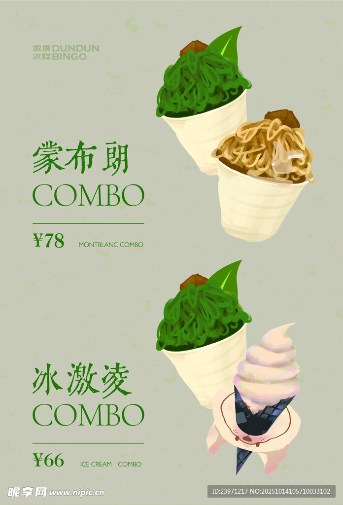 多彩冰淇淋组合