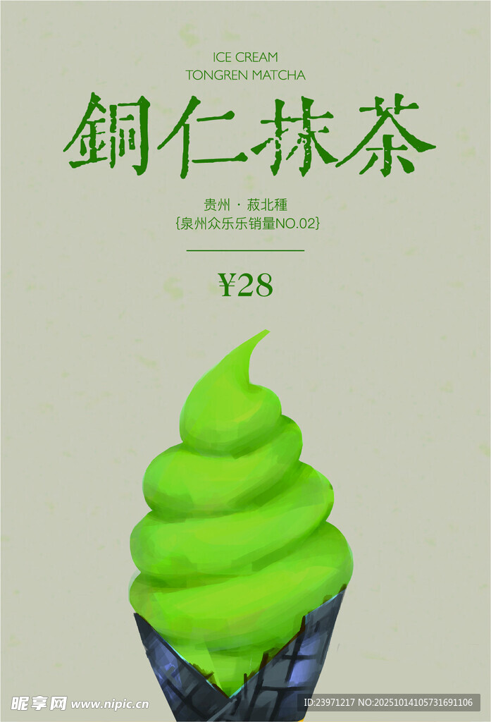 铜仁抹茶冰淇淋