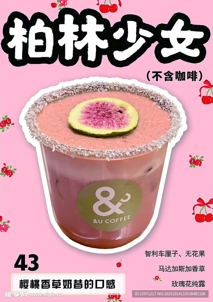 柏林少女特调奶茶饮品